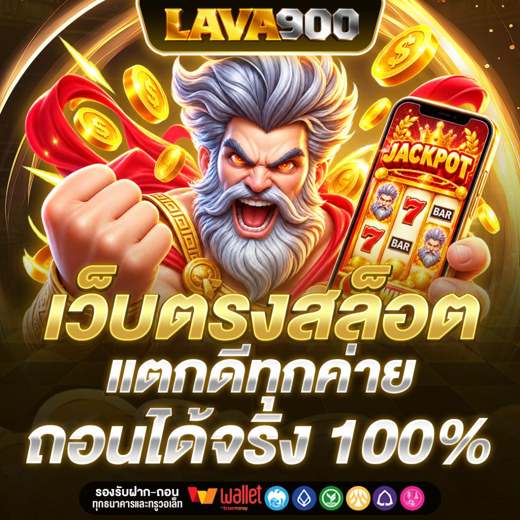 LAVA900