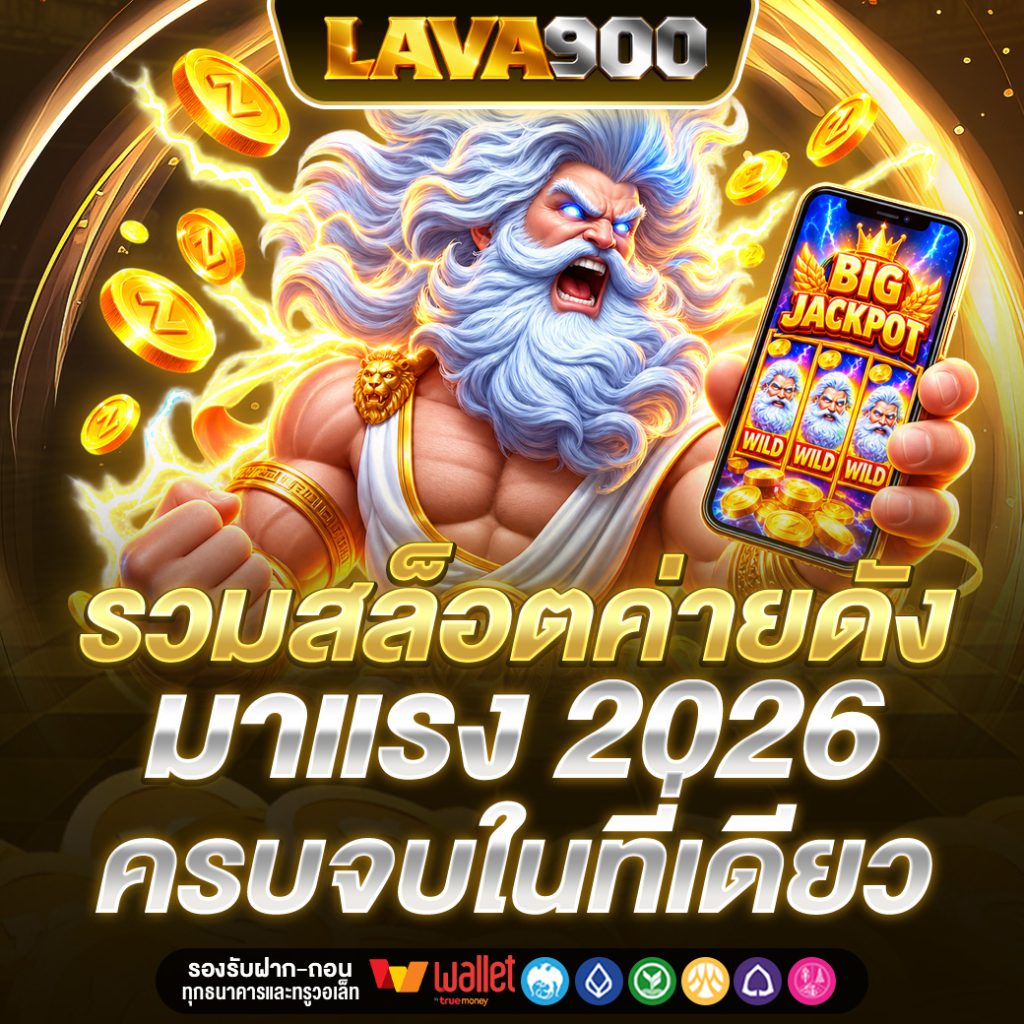 LAVA900